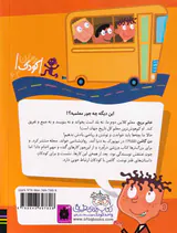 مدرسه ی عجیب و غریب جلد یکم خانم بریج معلم گیج